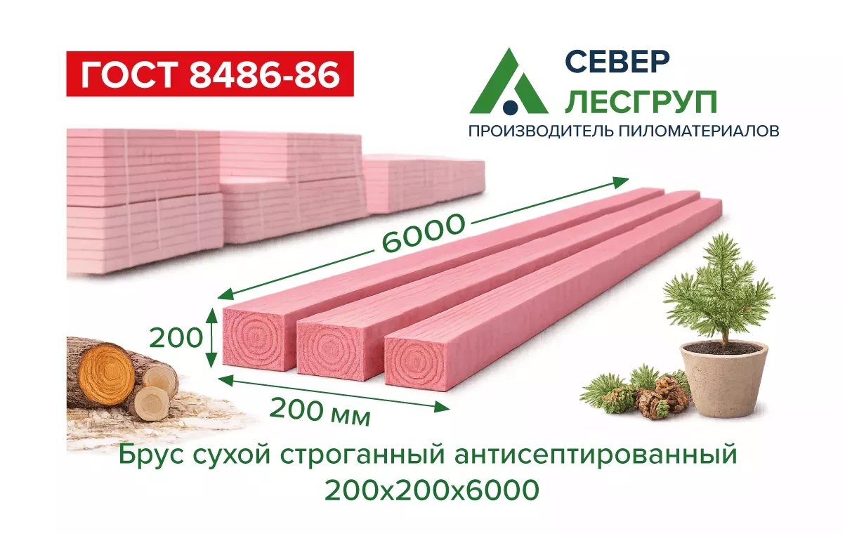 Брус сухой строганный антисептированный 200х200х6000