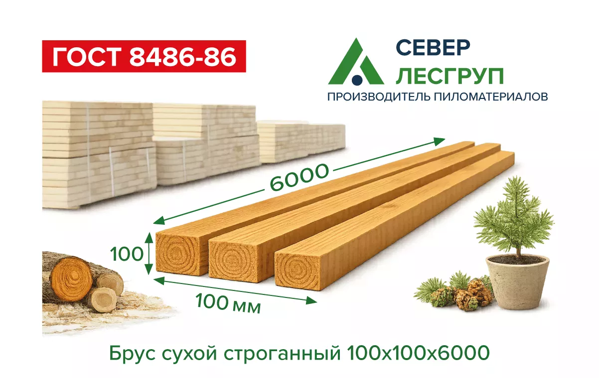 Брус сухой строганный 100х100х6000 (90х90х6000)