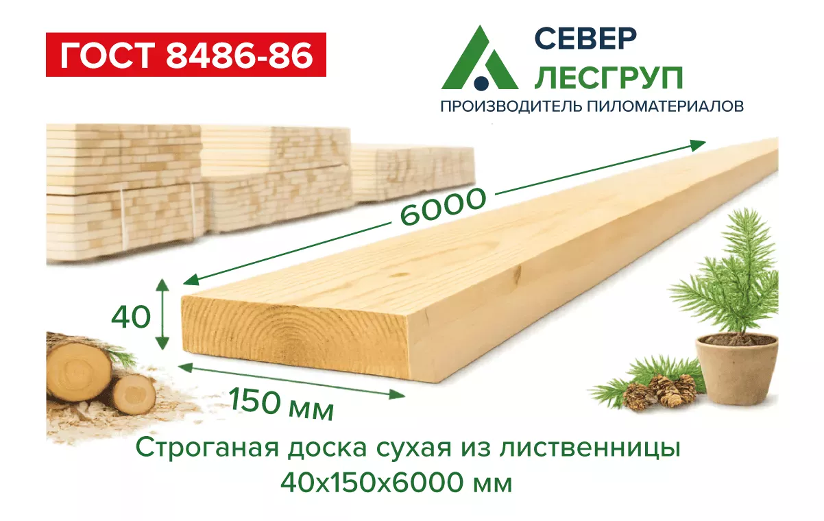 Доска сухая строганная из лиственницы 40х150х6000 (35х140х6000)