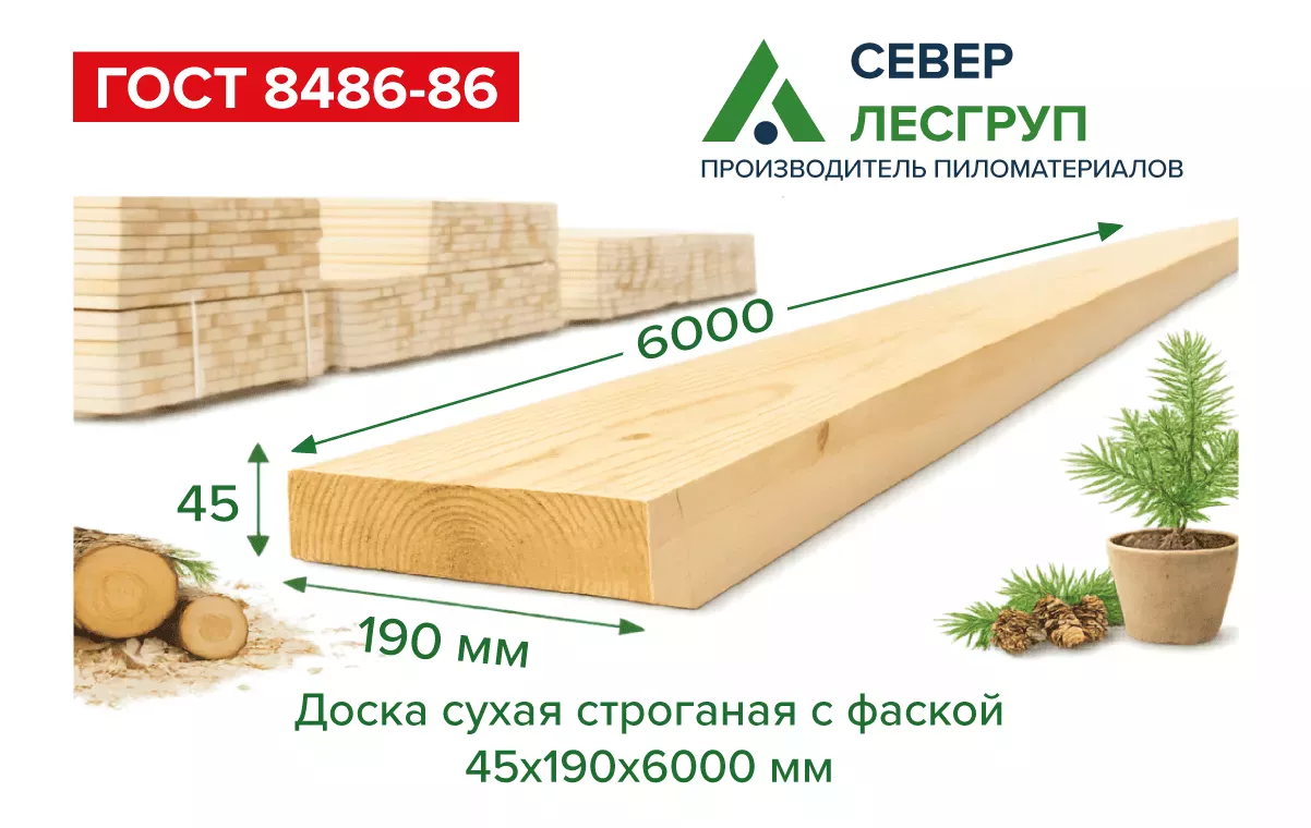 Доска сухая строганная с фаской 45х190х6000