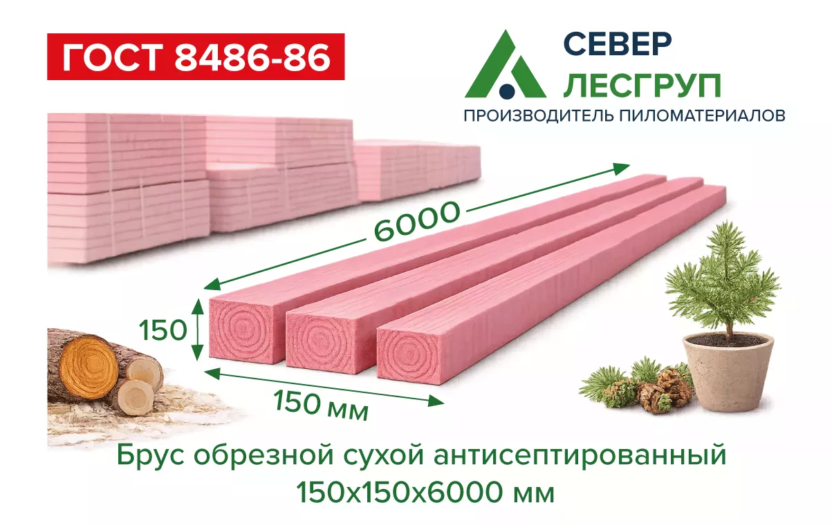 Брус сухой антисепт. 150х150х6000
