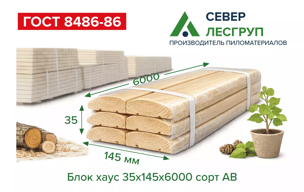 Блок хаус 35х145х6000 сорт AB