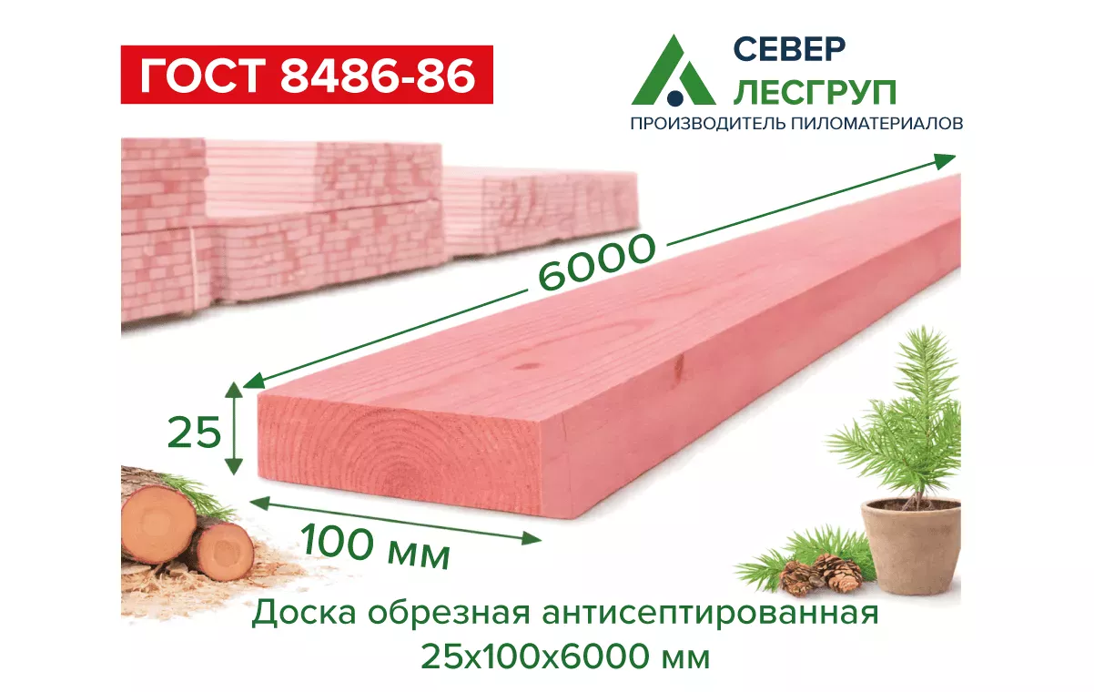 Доска обрезная антисептированная 25х100х6000 1 сорт ГОСТ