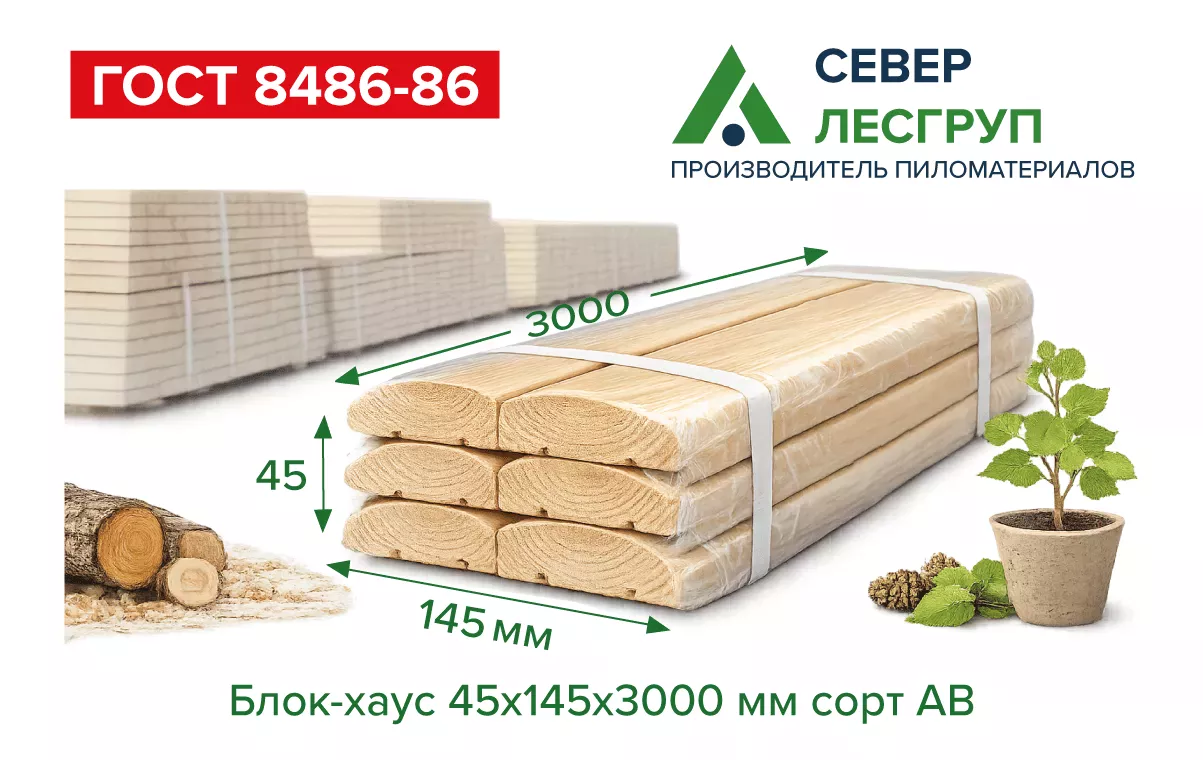 Блок хаус 45х145х3000 сорт AB