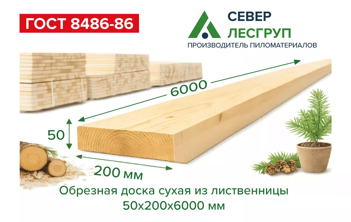 Обрезная доска сухая из лиственницы 50x200x6000 1 сорт ГОСТ