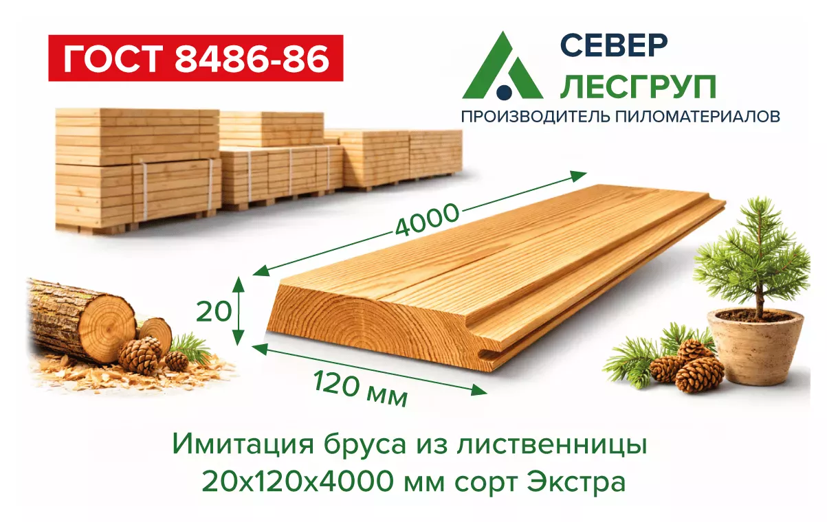 Имитация бруса из лиственницы 20x120хх4000 cорт Экстра