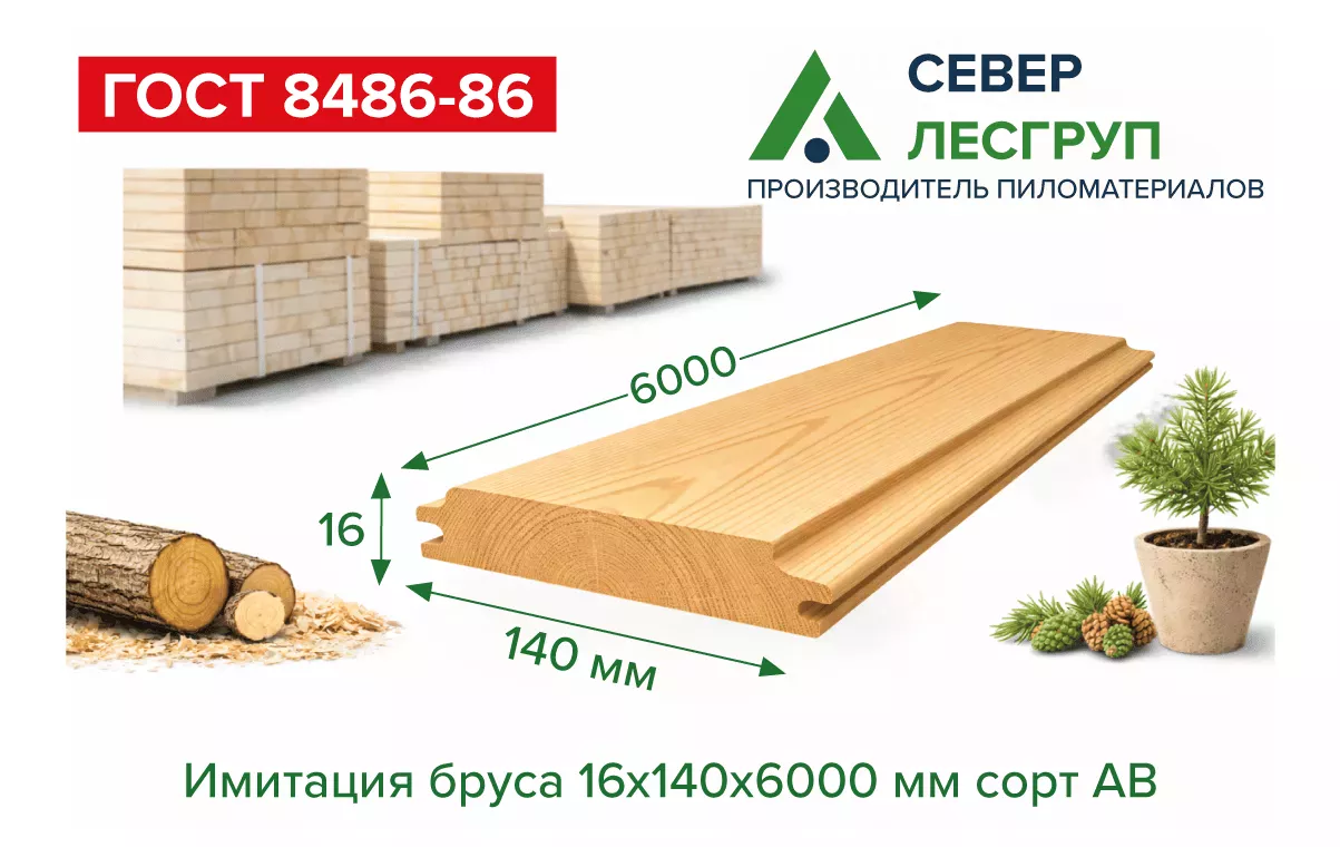 Имитация бруса 16x140x6000 сорт AB