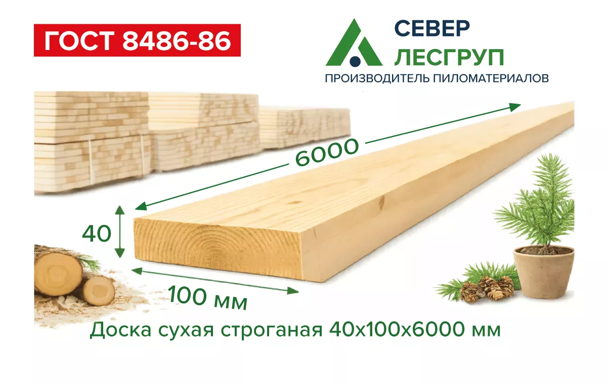 Доска сухая строганная 40х100х6000 (35х95х6000)