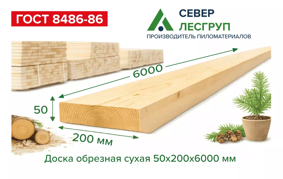 Обрезная доска камерной сушки 50х200х6000 1 сорт ГОСТ