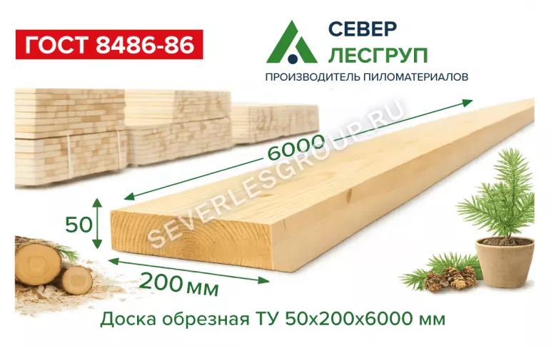 Доска обрезная ТУ 50х200х6000 (45х190х6000)
