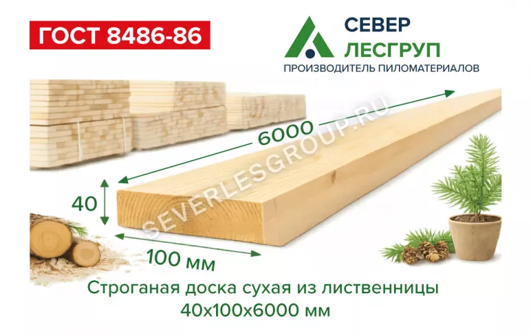 Доска сухая строганная из лиственницы 40х100х6000 (35х90х6000)