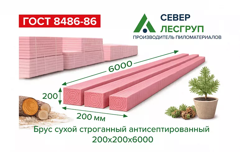 Брус сухой строганный антисептированный 200х200х6000