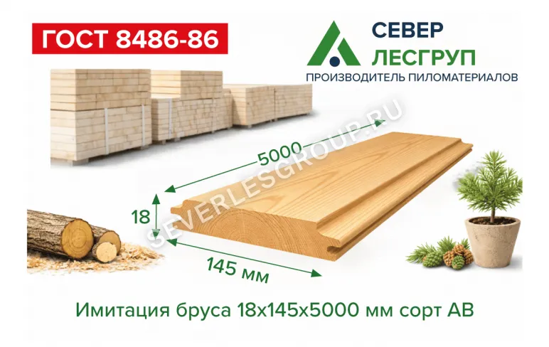 Имитация бруса 18х145х5000 сорт AB
