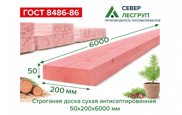 Доска сухая строганная антисеп. 50х200х6000 (45х190х6000)