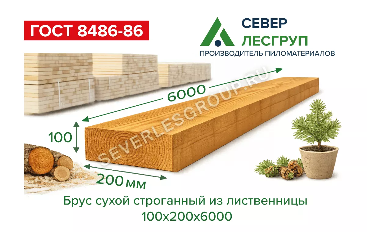 Брус сухой строганный из лиственницы 100х200х6000 (90х190х6000)