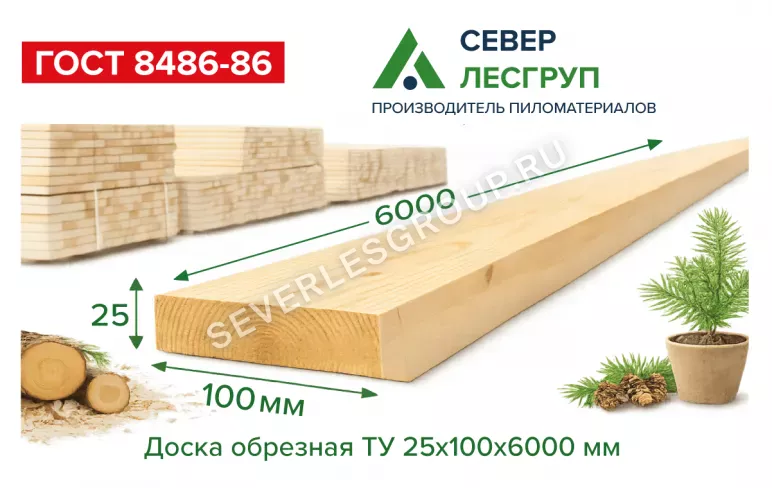 Доска обрезная ТУ 25х100х6000 (22х90х6000)