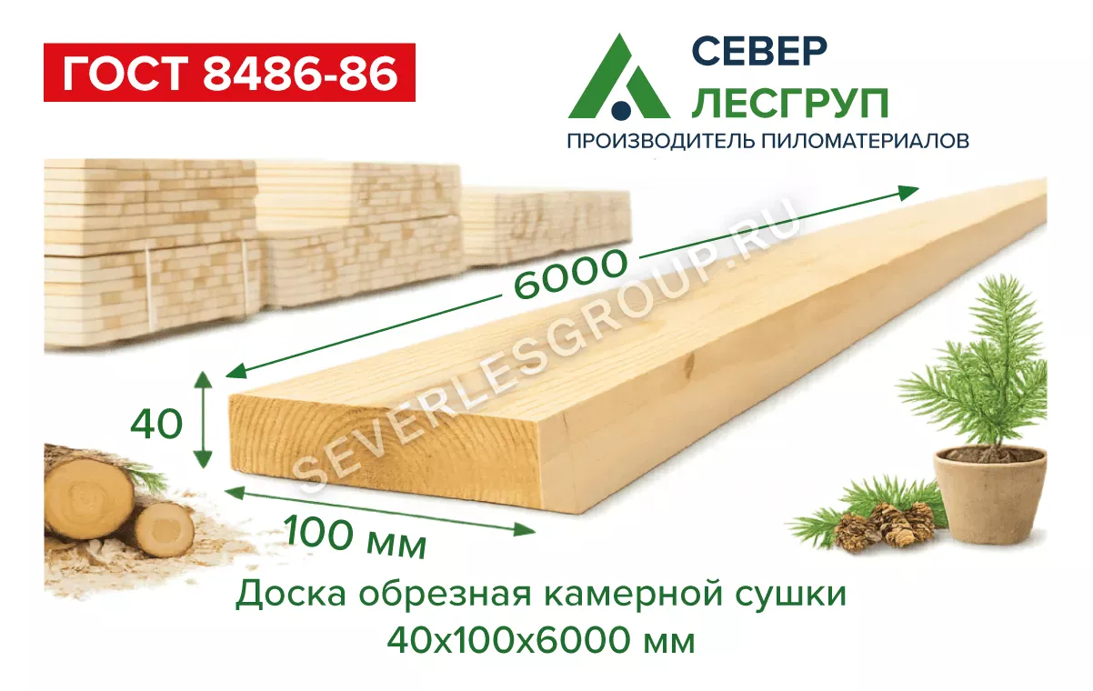 Обрезная доска камерной сушки 40х100х6000 1 сорт ГОСТ