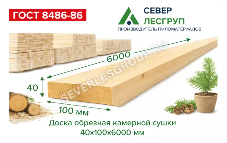 Обрезная доска камерной сушки 40х100х6000 1 сорт ГОСТ