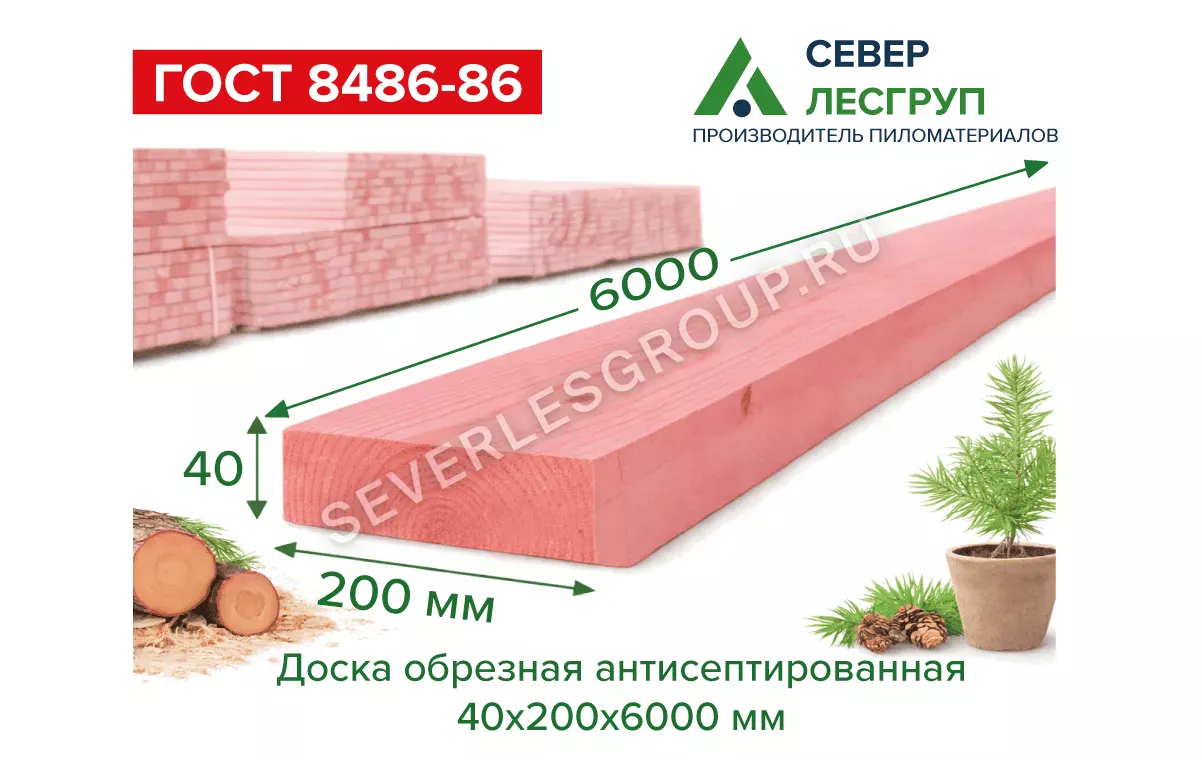 Доска обрезная антисептированная 40х200х6000 1 сорт ГОСТ