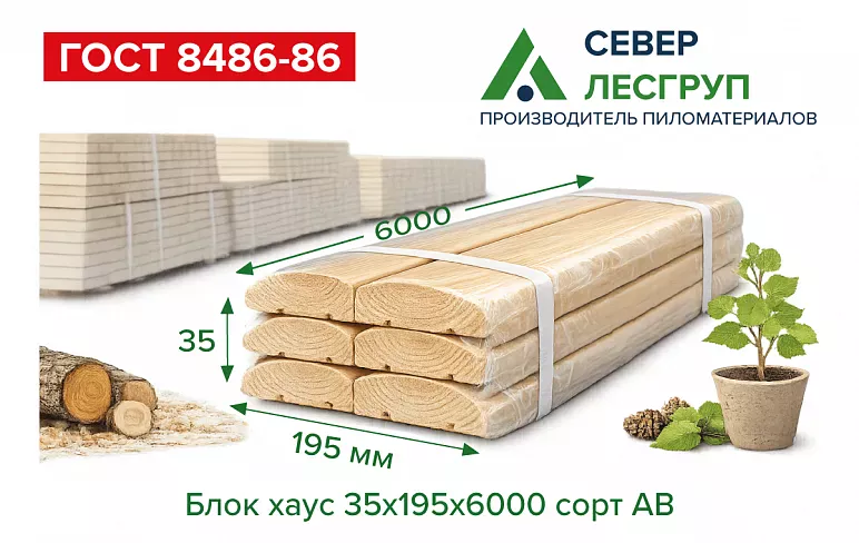 Блок хаус 35х195х6000 сорт AB