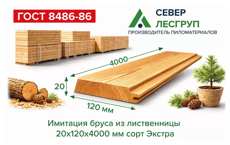 Имитация бруса из лиственницы 20x120хх4000 cорт Экстра