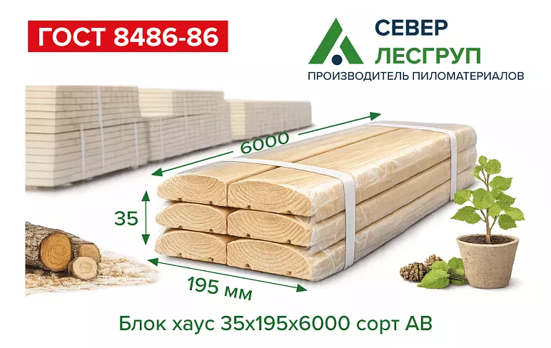 Блок хаус 35х195х6000 сорт AB