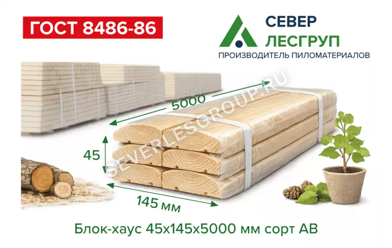 Блок хаус 45х145х5000 сорт AB