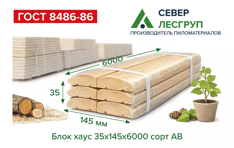Блок хаус 35х145х6000 сорт AB