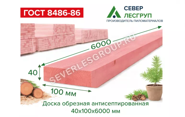 Доска обрезная антисептированная 40х100х6000 1 сорт ГОСТ
