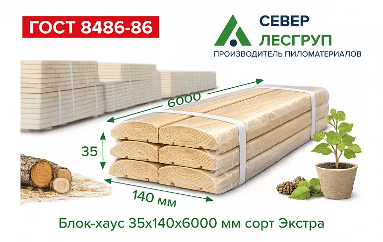 Блок хаус 35х140х6000 сорт Экстра
