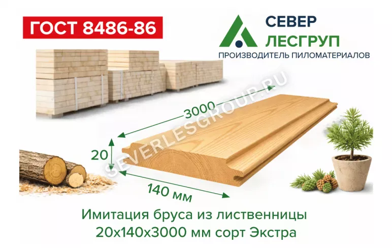Имитация бруса из лиственницы 20x140х3000 cорт Экстра