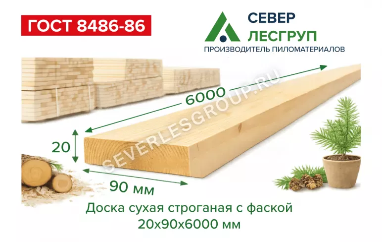 Доска сухая строганная с фаской 20х90х6000