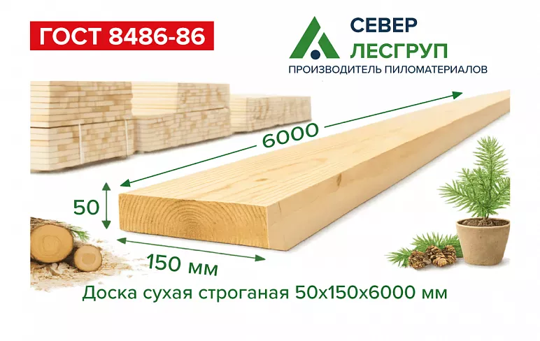 Доска сухая строганная 50х150х6000 (45х145х6000)