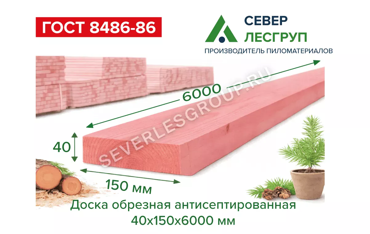 Доска обрезная антисептированная 40х150х6000 1 сорт ГОСТ