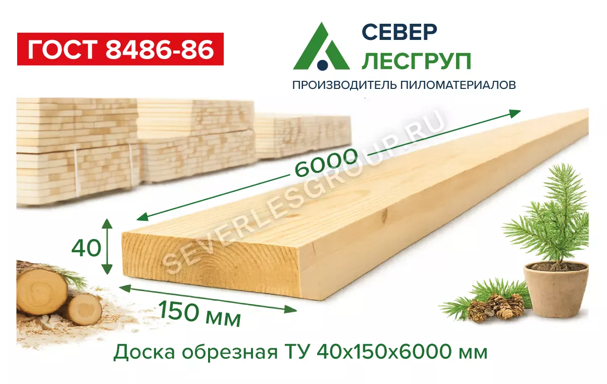 Доска обрезная ТУ 40х150х6000 (35х140х6000)