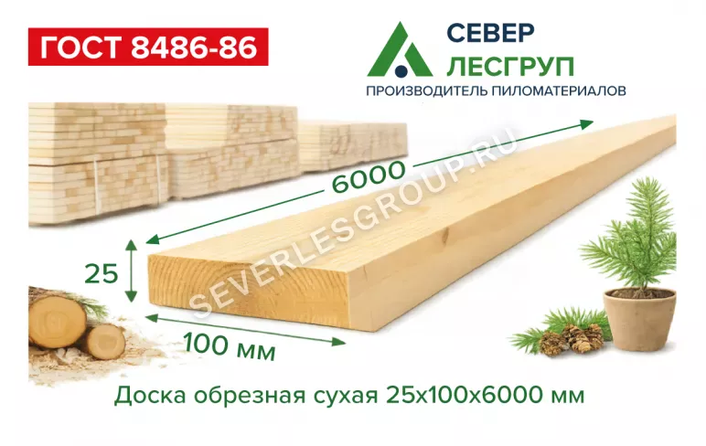 Обрезная доска камерной сушки 25х100х6000 1 сорт ГОСТ