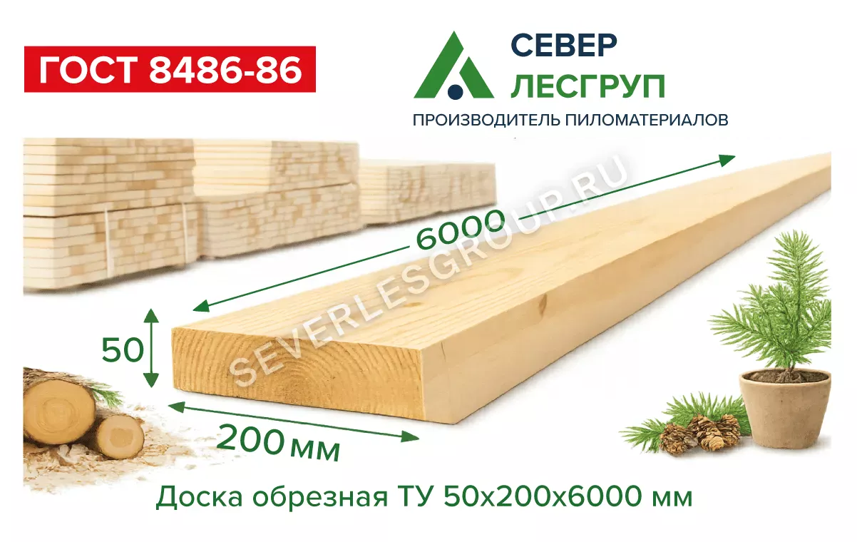 Доска обрезная ТУ 50х200х6000 (45х190х6000)
