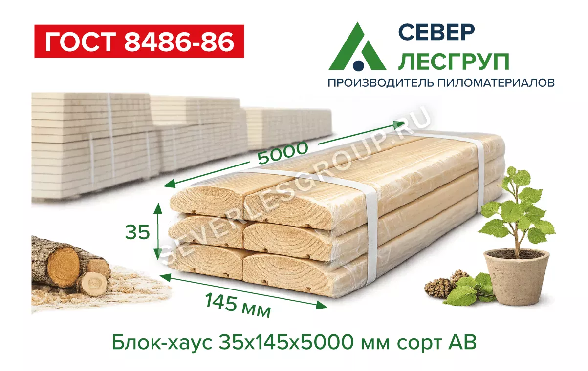 Блок хаус 35х145х5000 сорт AB