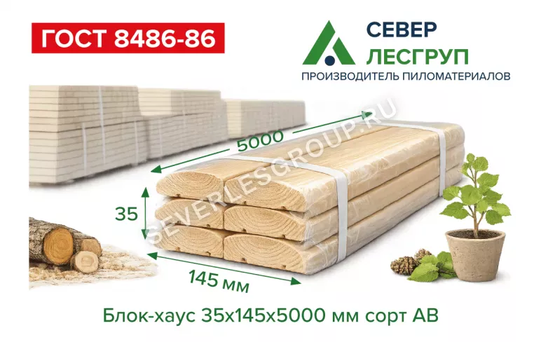 Блок хаус 35х145х5000 сорт AB