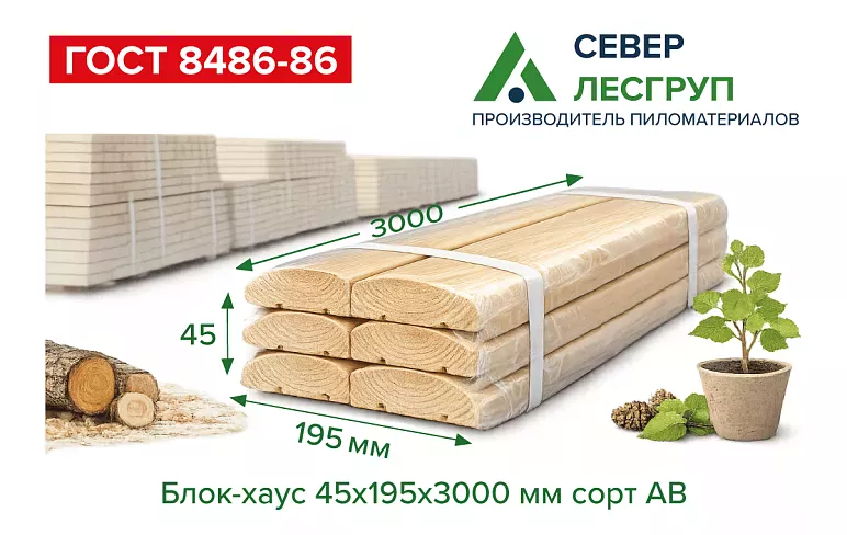 Блок хаус 45х195х3000 сорт AB