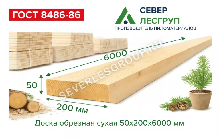 Обрезная доска камерной сушки 50х200х6000 1 сорт ГОСТ