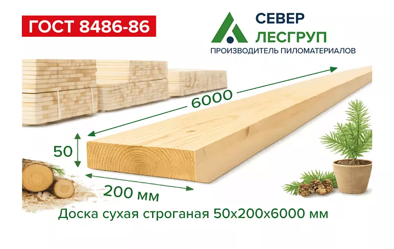 Доска сухая строганная 50х200х6000 (45х195х6000)