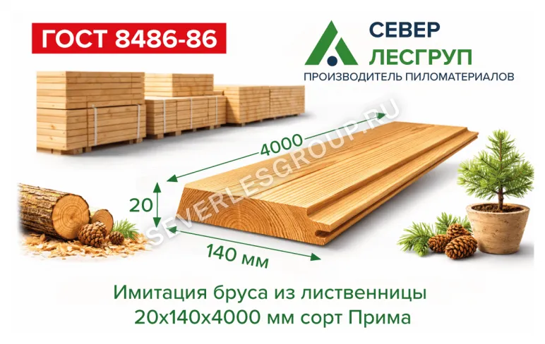 Имитация бруса из лиственницы 20x140х4000 сорт Прима