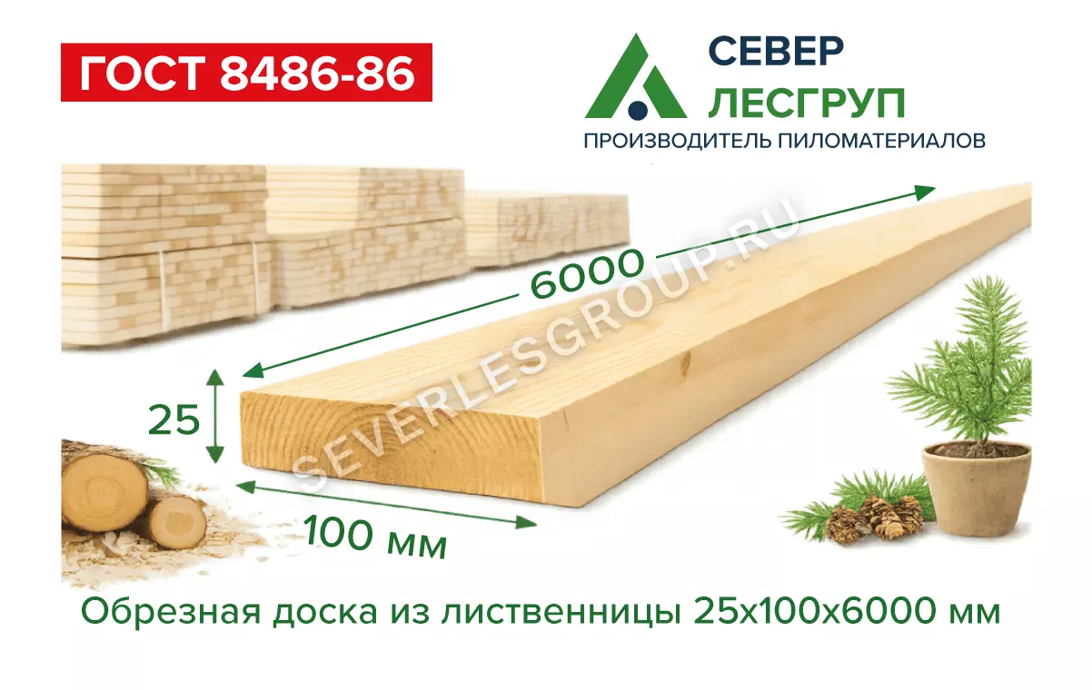 Доска обрезная из лиственницы 25x100x6000 1 сорт ГОСТ