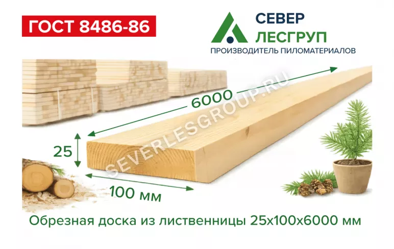 Доска обрезная из лиственницы 25x100x6000 1 сорт ГОСТ