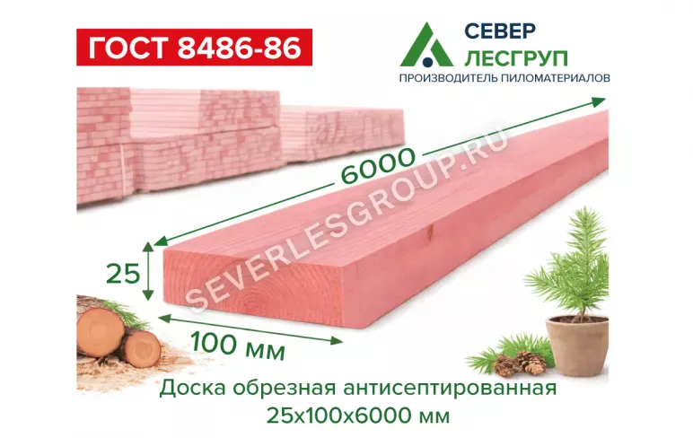 Доска обрезная антисептированная 25х100х6000 1 сорт ГОСТ