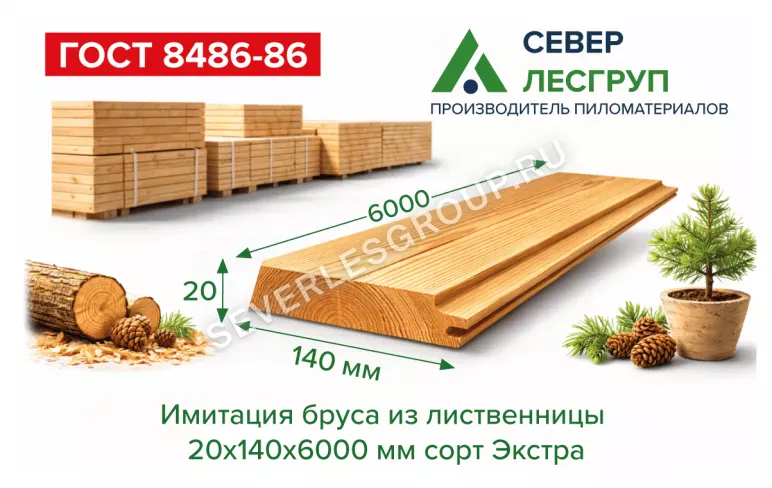 Имитация бруса из лиственницы 20x140х6000 cорт Экстра