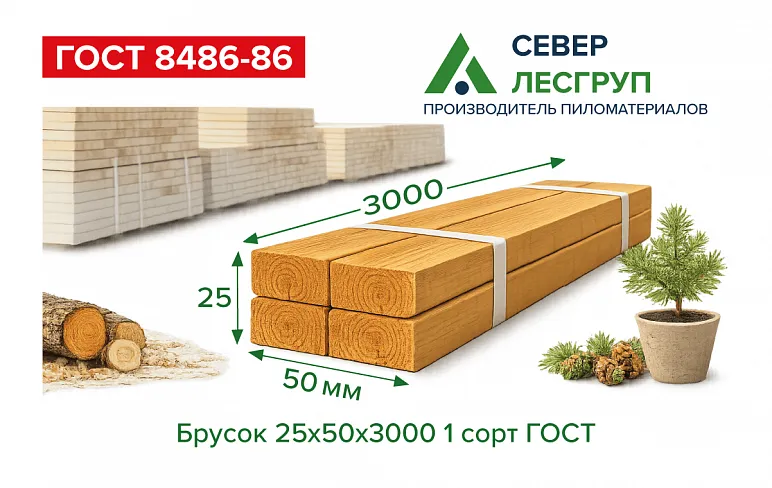 Брусок 25х50х3000 1 сорт ГОСТ