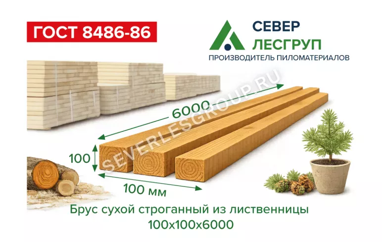 Брус сухой строганный из лиственницы 100х100х6000 (90х900х6000)
