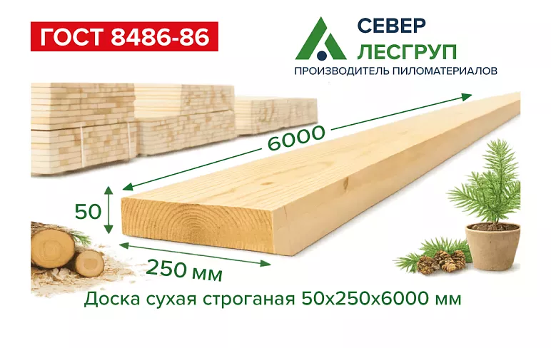 Доска сухая строганная 50х250х6000 (45х240х6000)